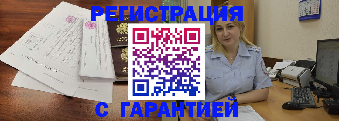 регистрация в Хотьково