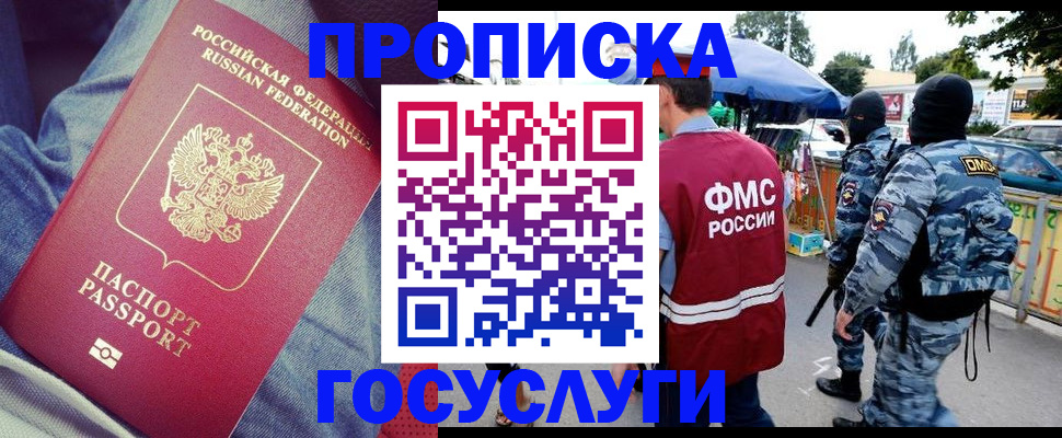 временная регистрация 2026 в Хотьково