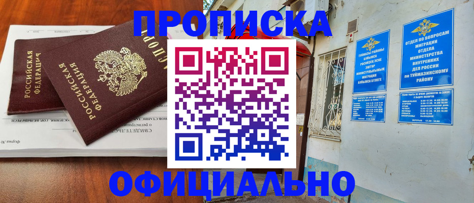 прописка для школы в Хотьково